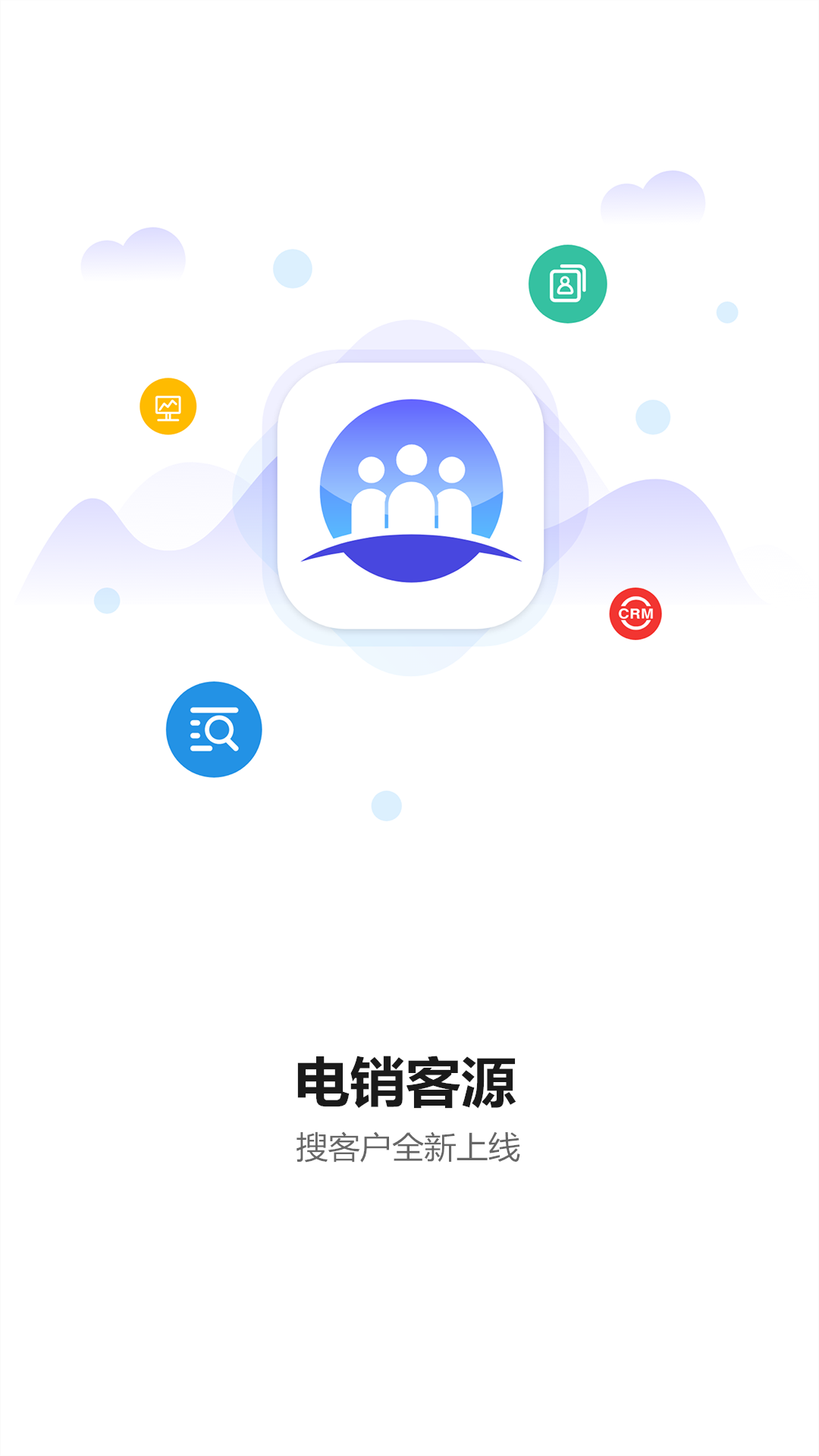 电销,客源