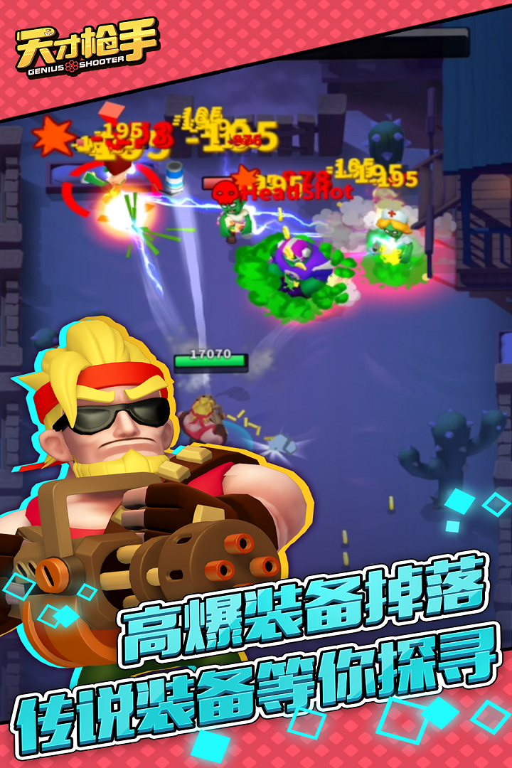 枪手,天才