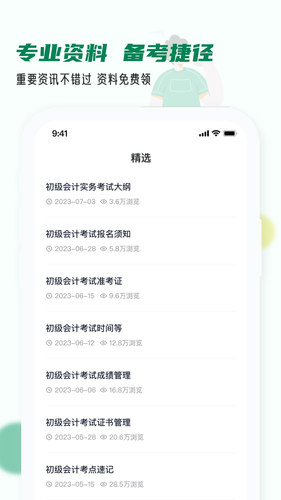 牛题库,职称,会计