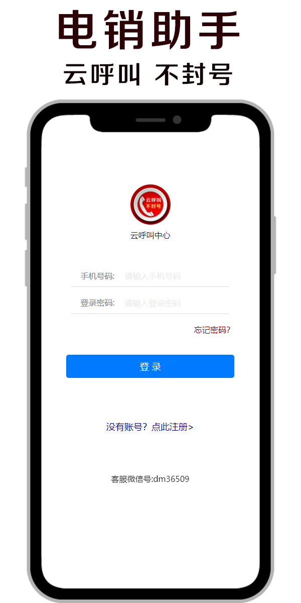 电销,防封卡,中心