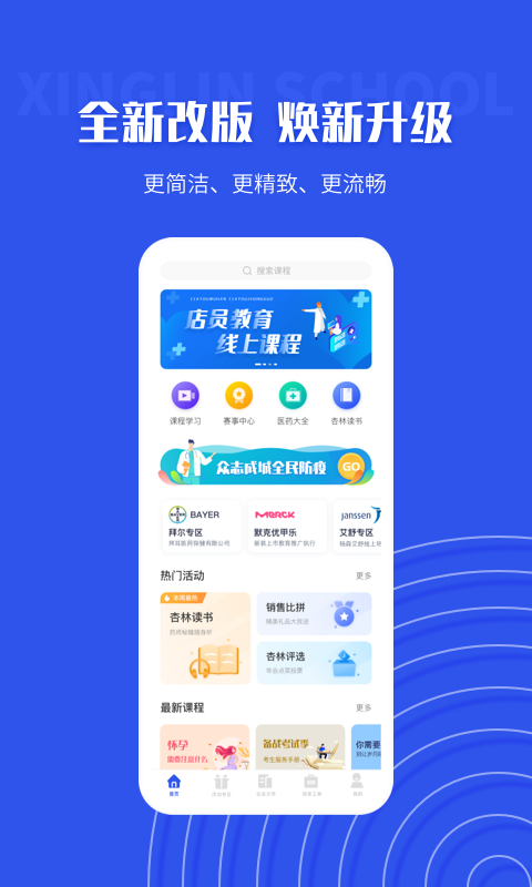 杏林学堂,Pro