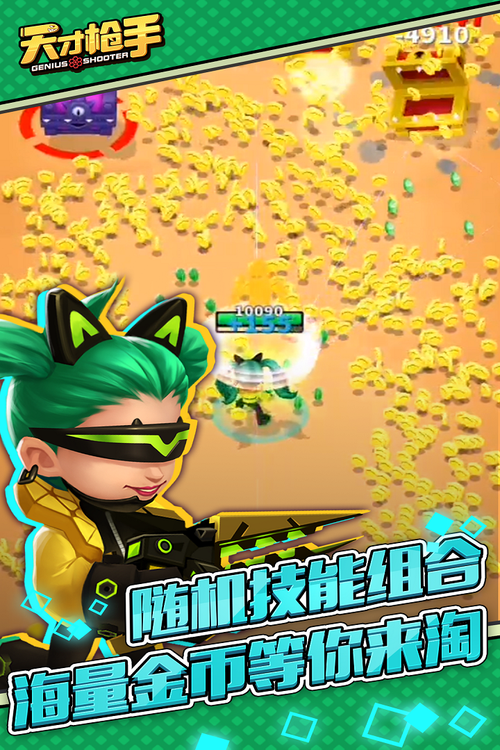 枪手,天才