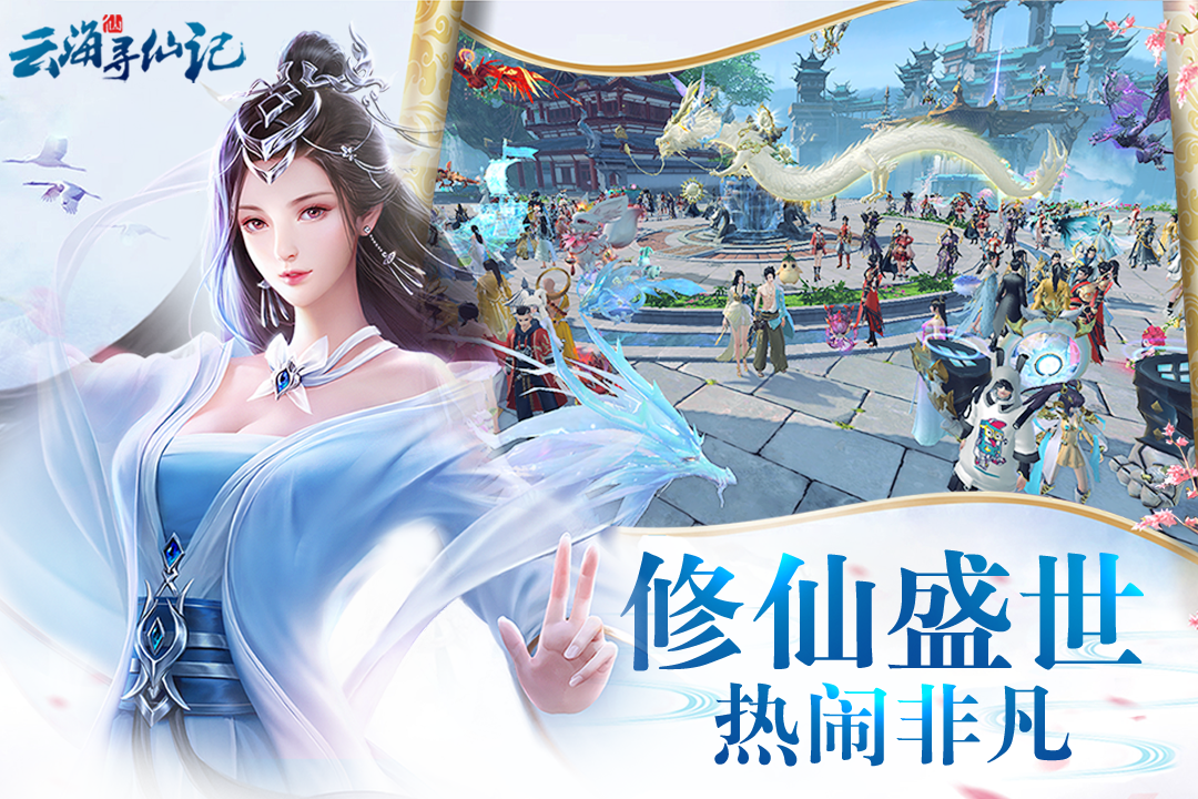 仙记,云海