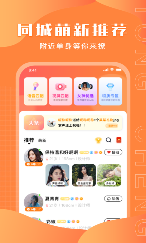 同城,交友,陌生
