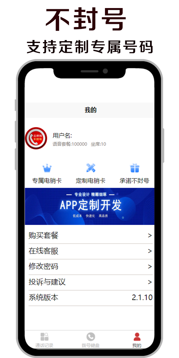 电销,防封卡,中心