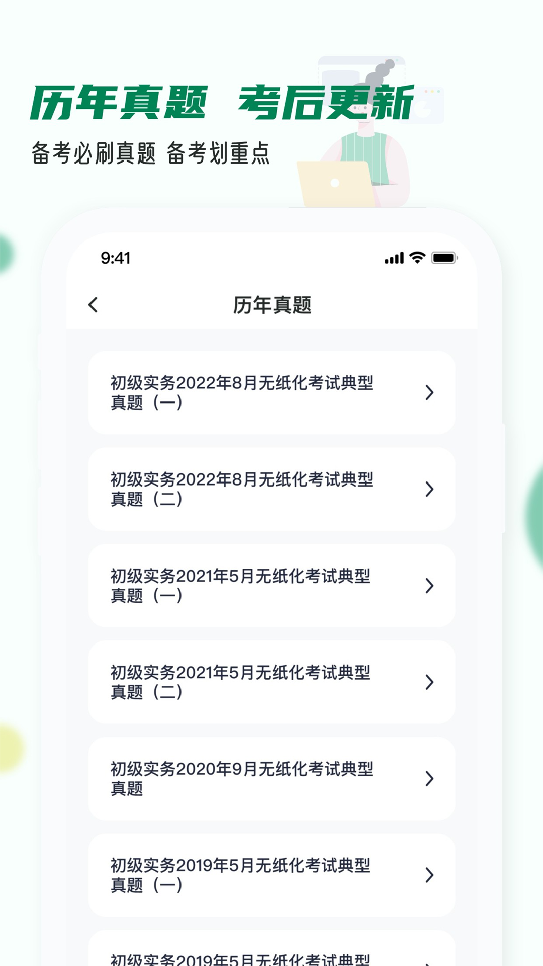牛题库,职称,会计