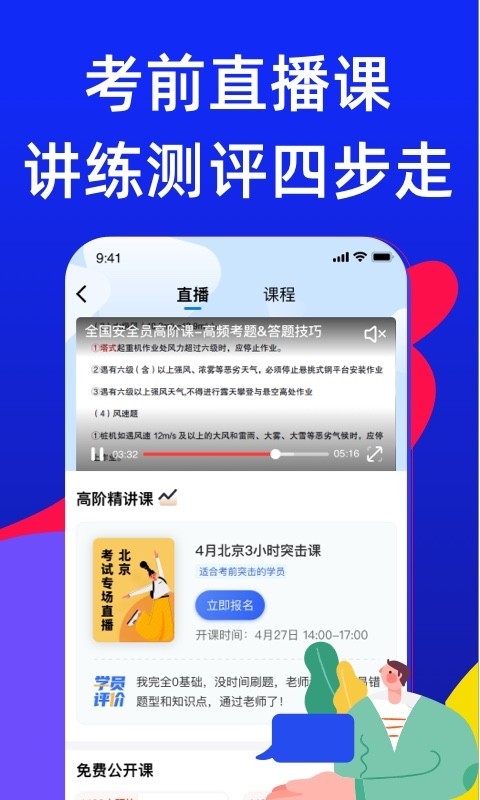 安全员,宝典,考试