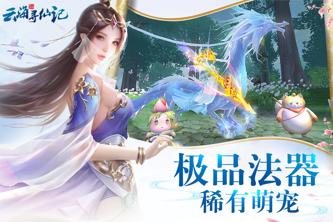 仙记,云海