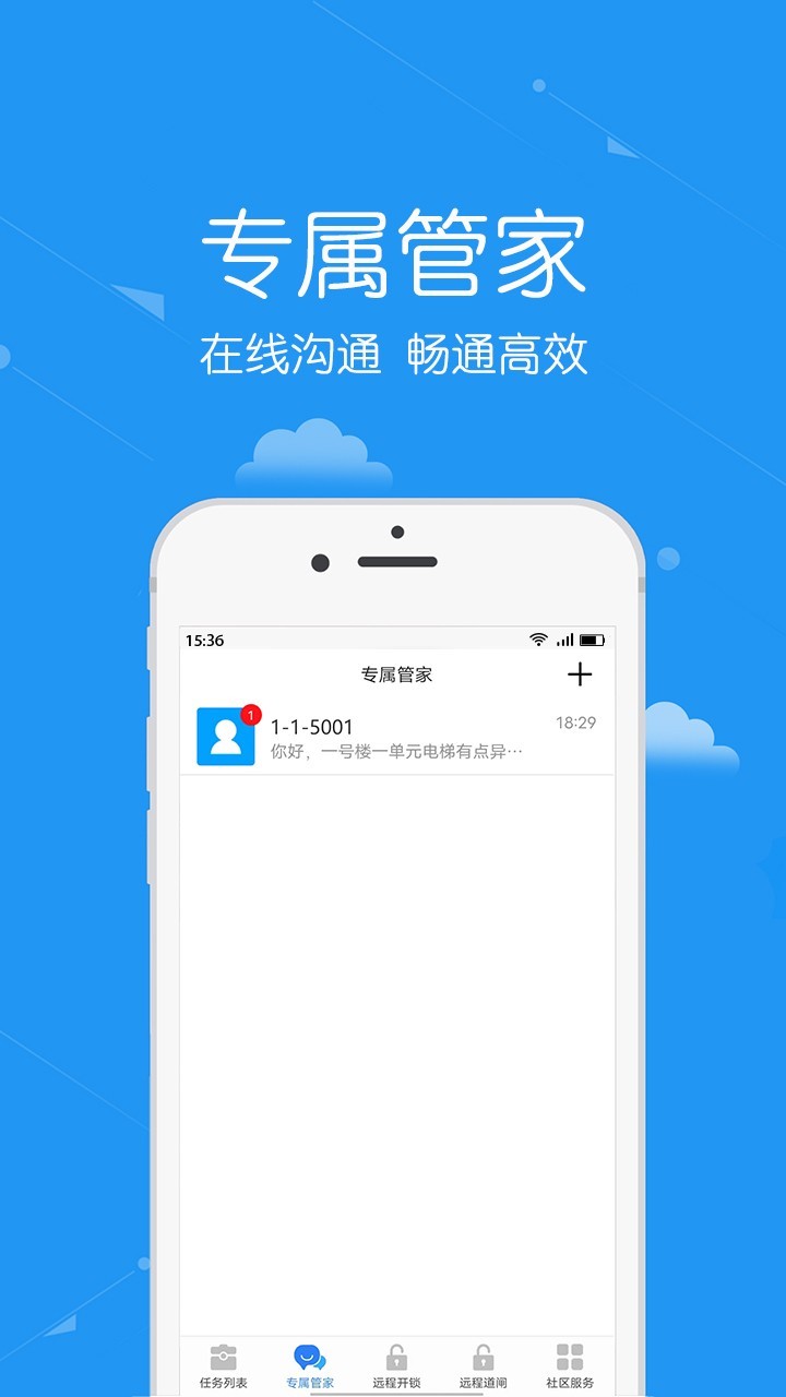 员工,安居公社