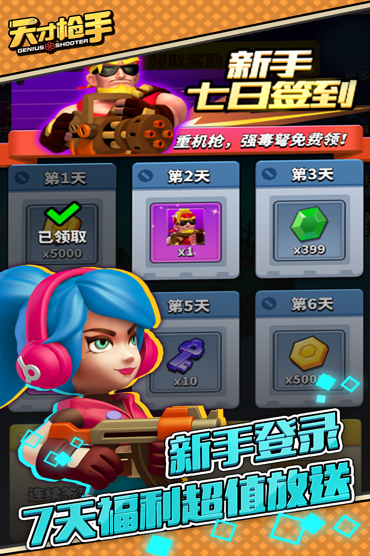 枪手,天才