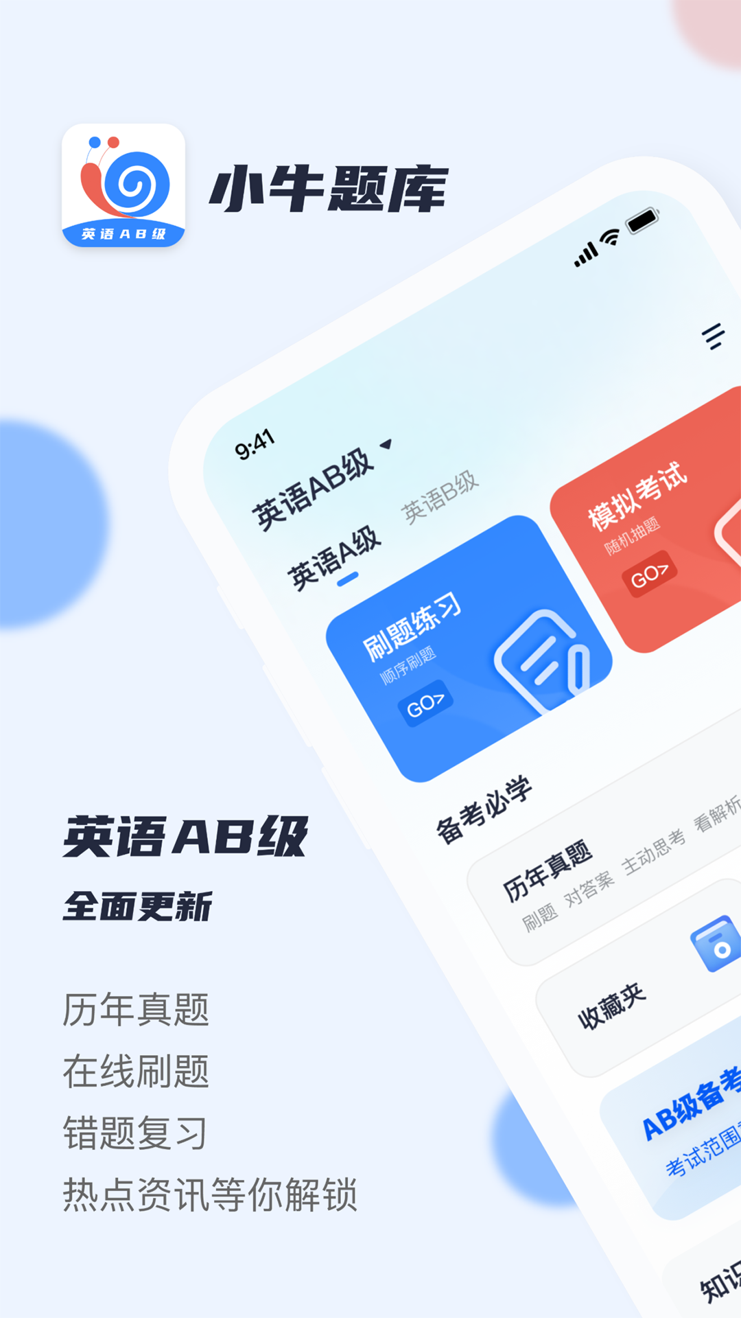 小牛题库,AB,英语