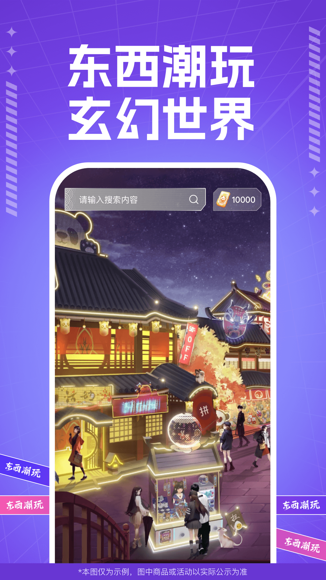 潮玩,东西
