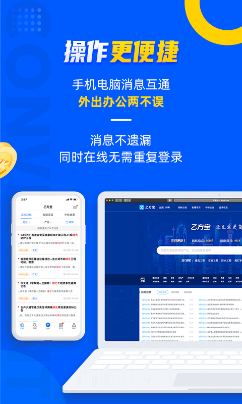 乙方宝,招标