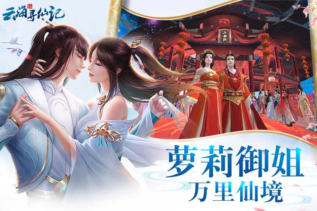 仙记,云海