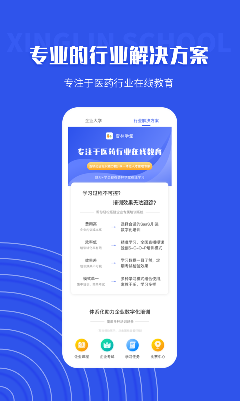 杏林学堂,Pro