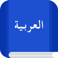 ‎Arabic Etymology and Origins