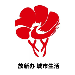 ‎放新办城市生活