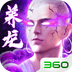 仙侠神域手游版