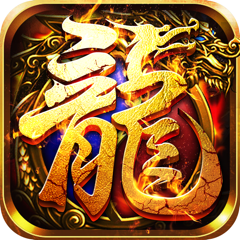 ‎烈焰天下-经典合击热血超高攻速