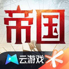 ‎云•重返帝国-帝国时代正版合作