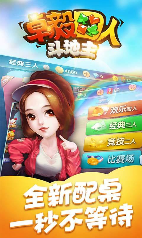 地主,卓毅,国民