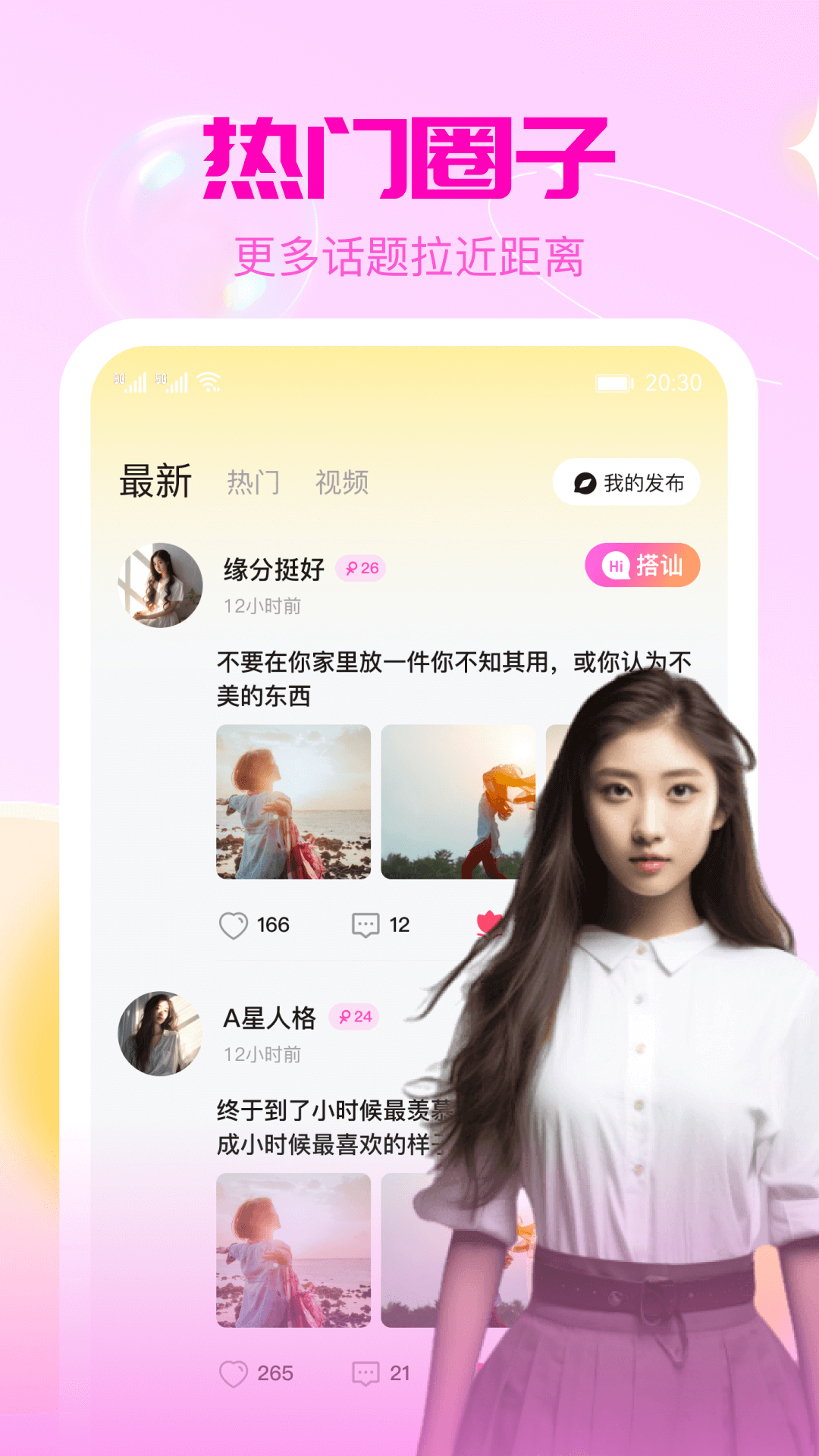 视频,交友