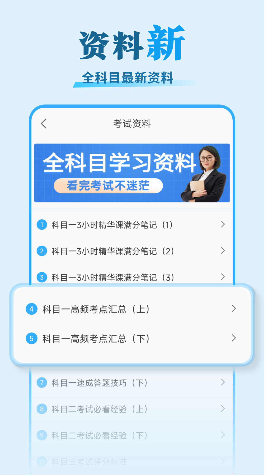 驾考,安心
