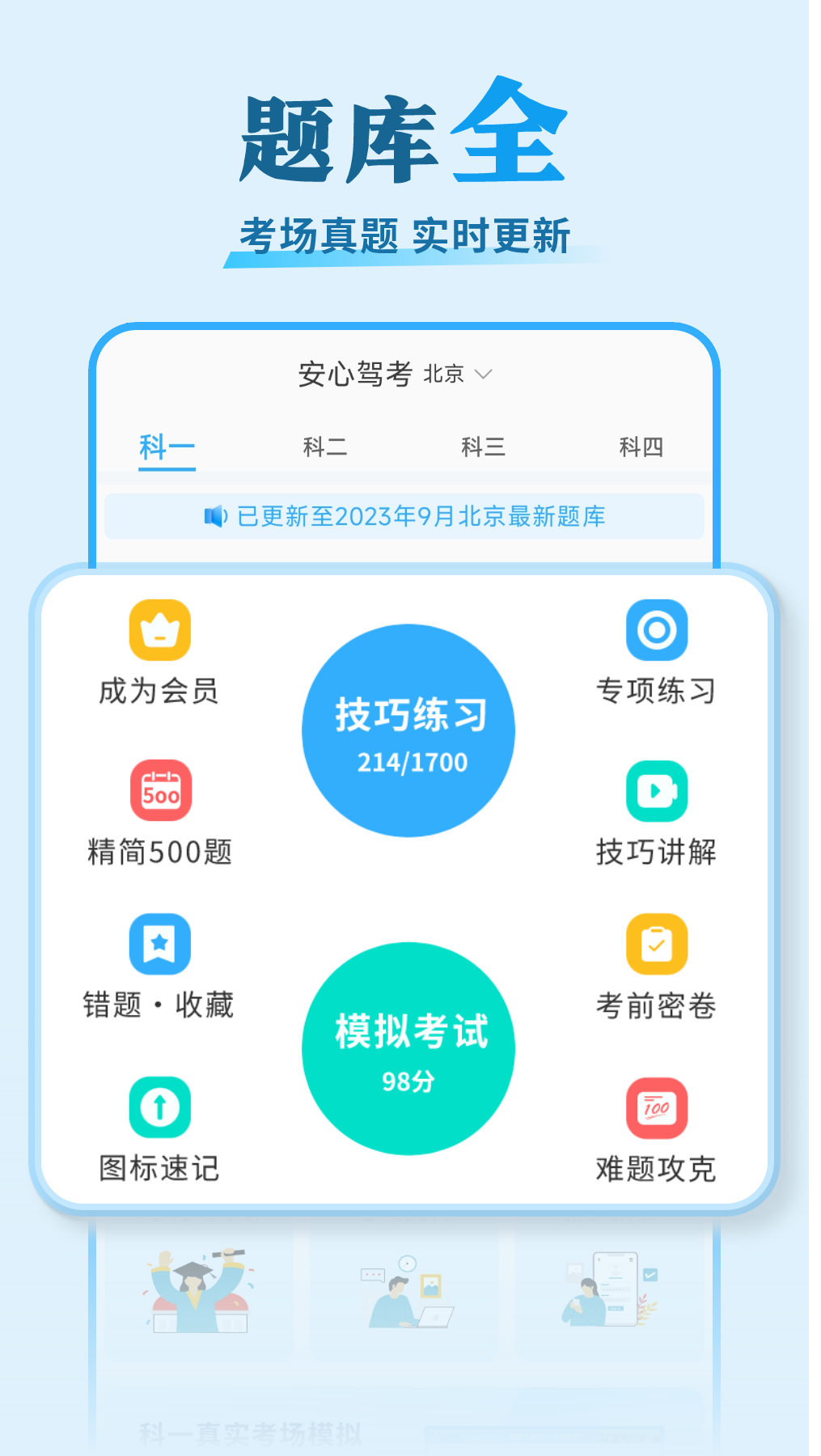 驾考,安心
