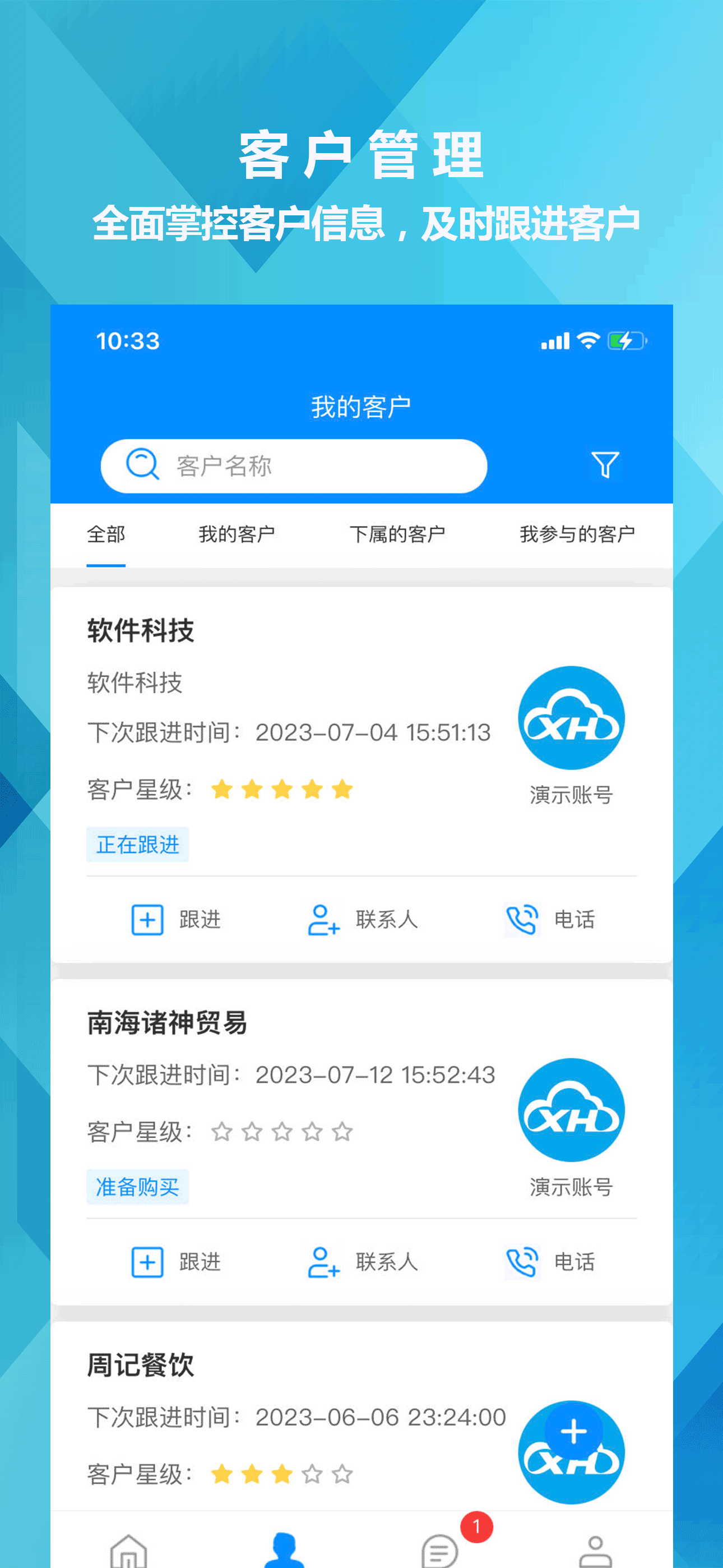 迅航,客户,系统