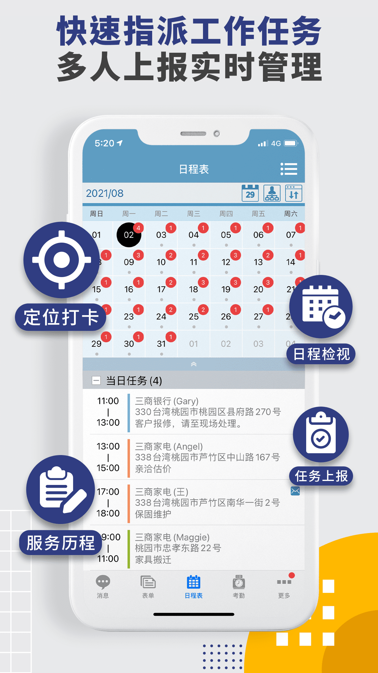筋斗云,外勤