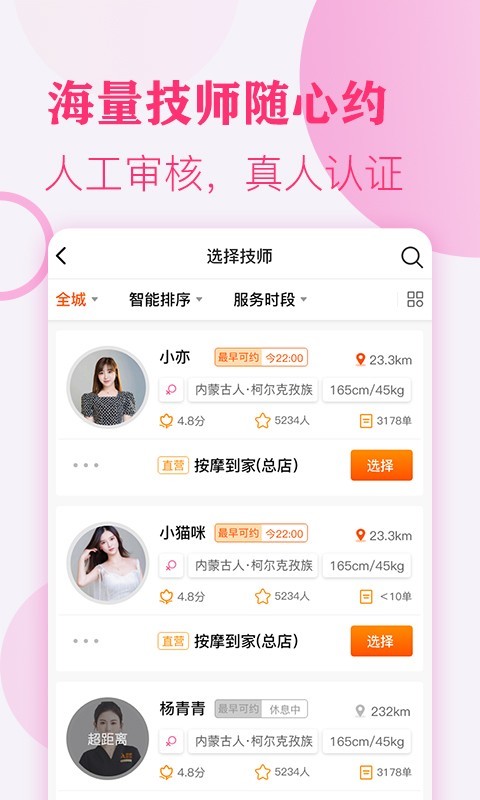 按摩,上门