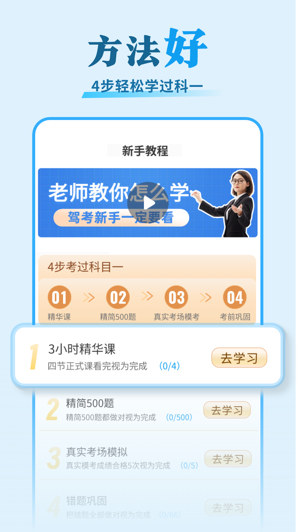 驾考,安心