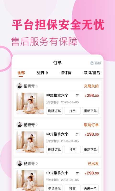 按摩,上门