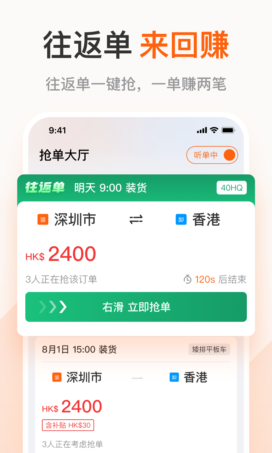 司机,回头