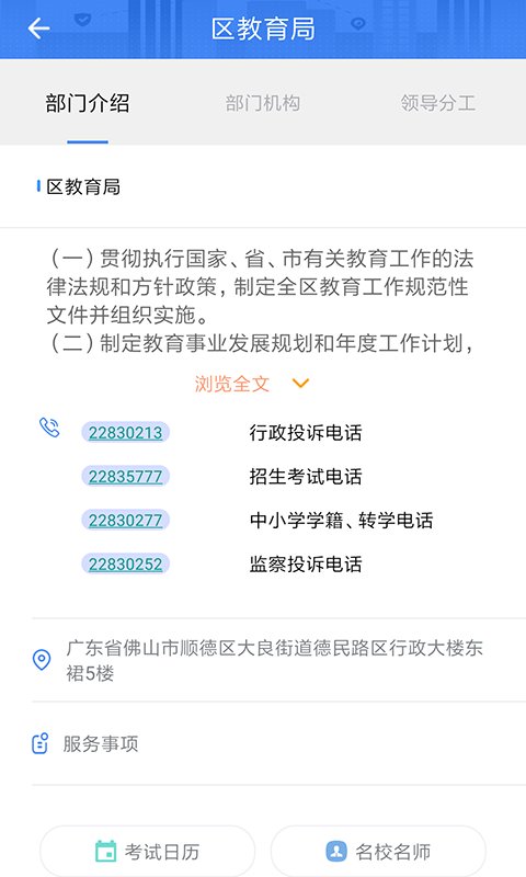 顺德