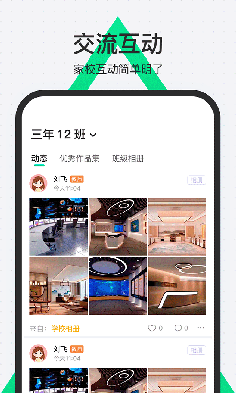 通新版,师生