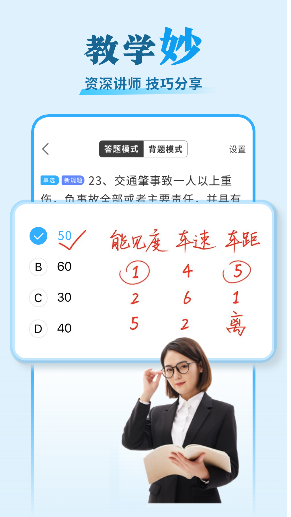 驾考,安心