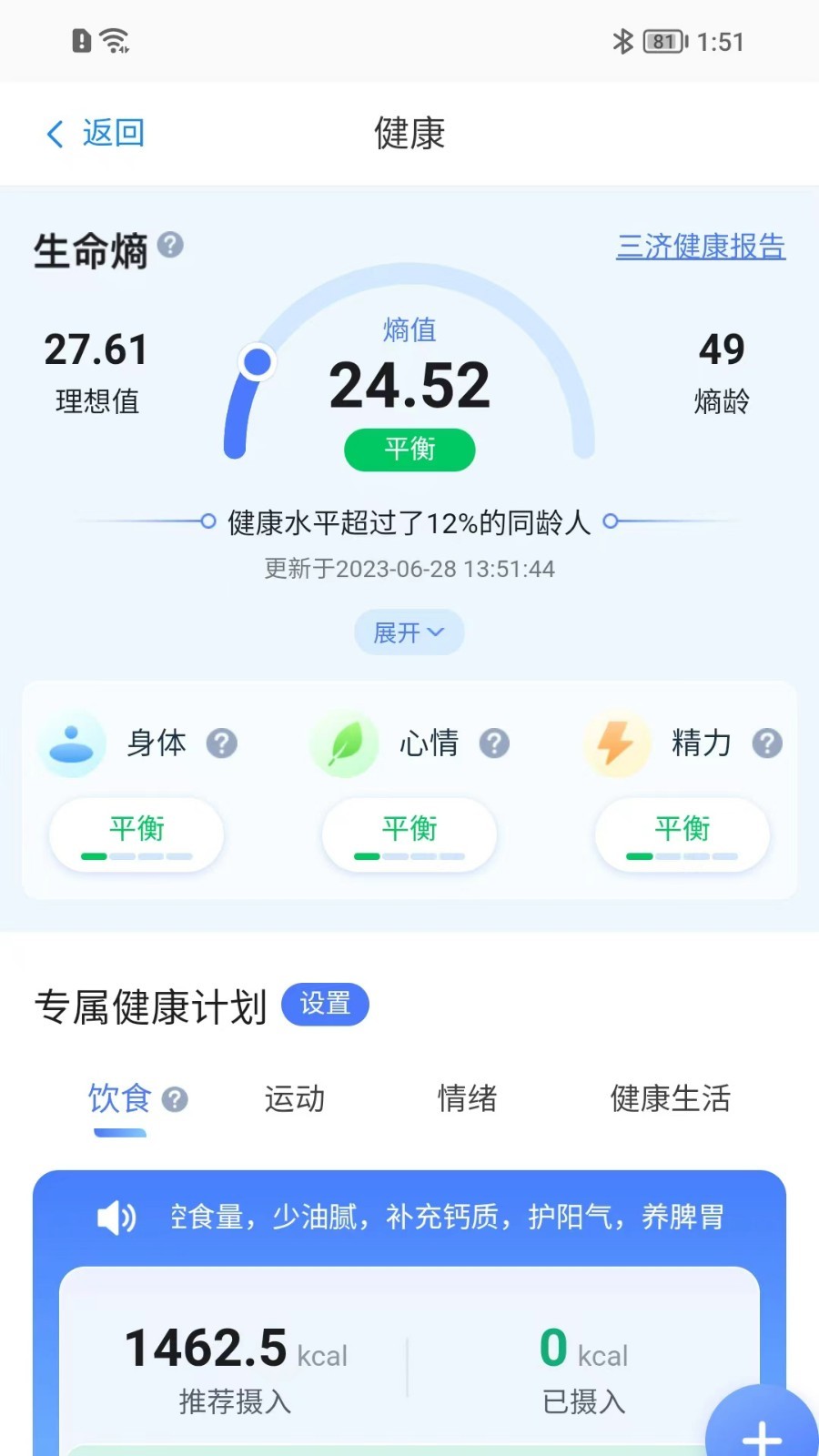 郡主,来康