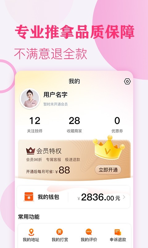 按摩,上门