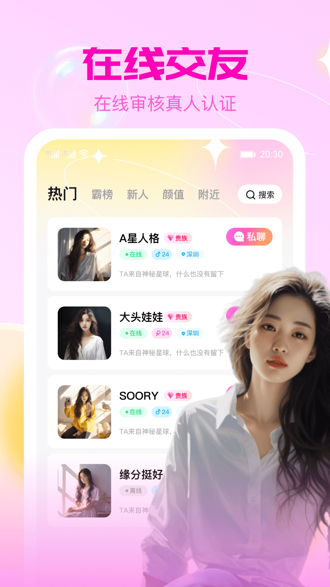 视频,交友