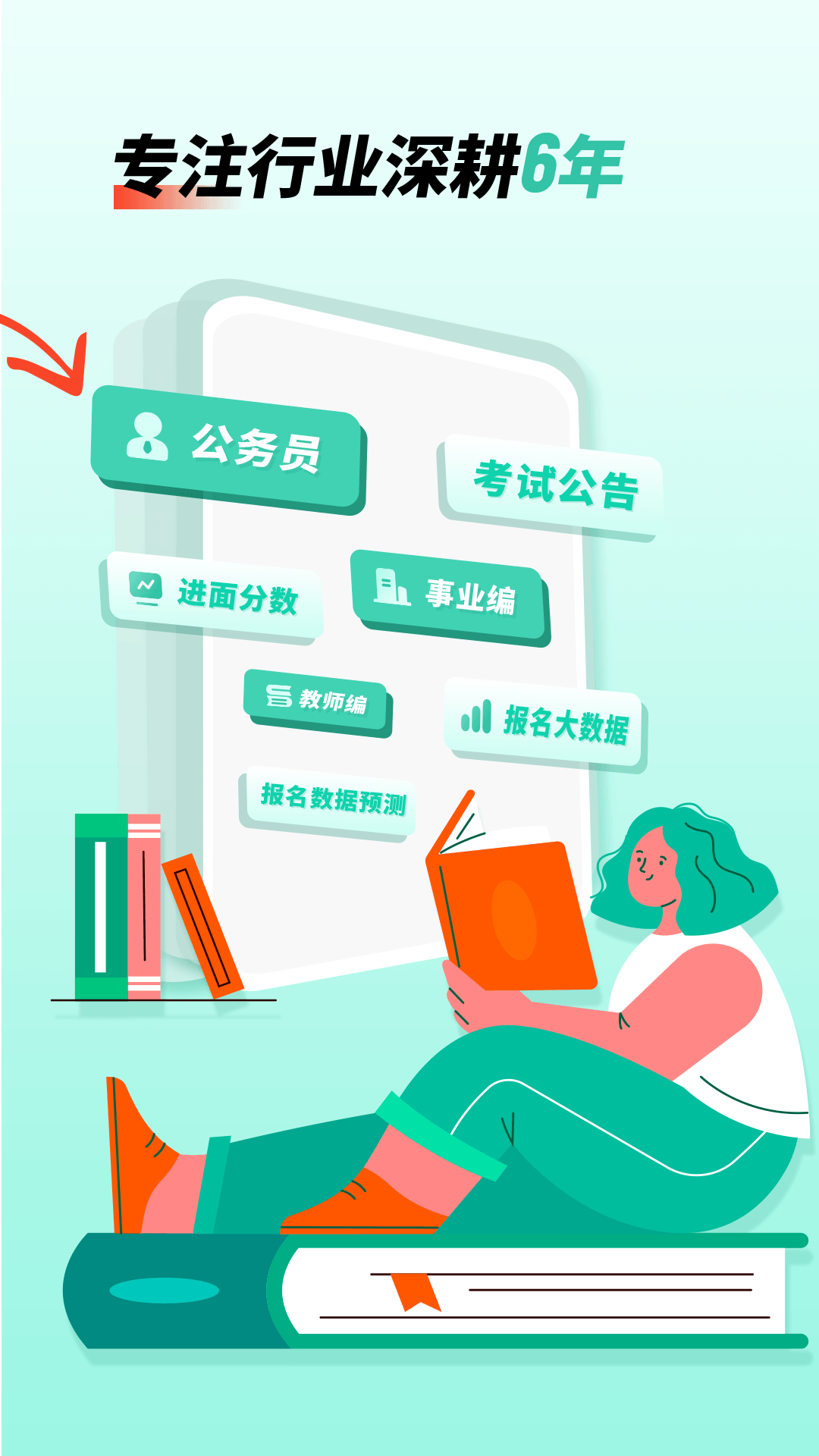 公考,雷达