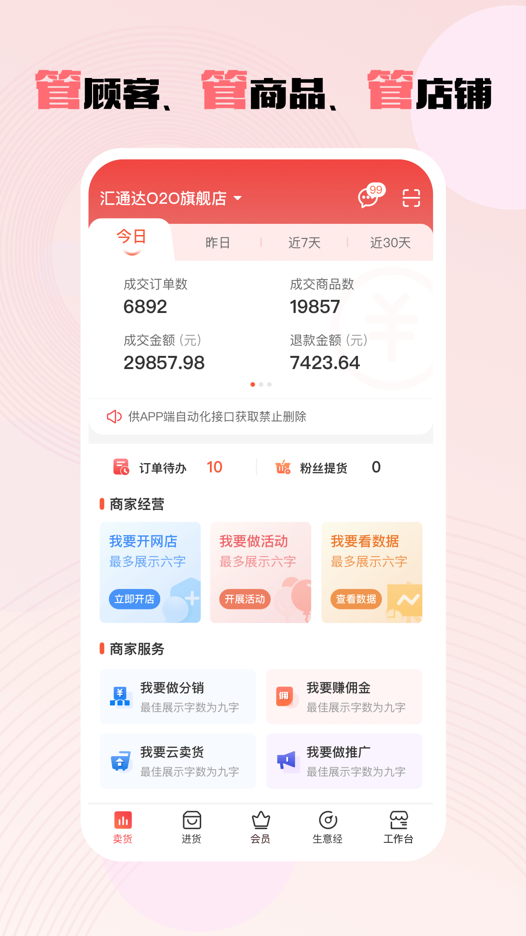 掌柜