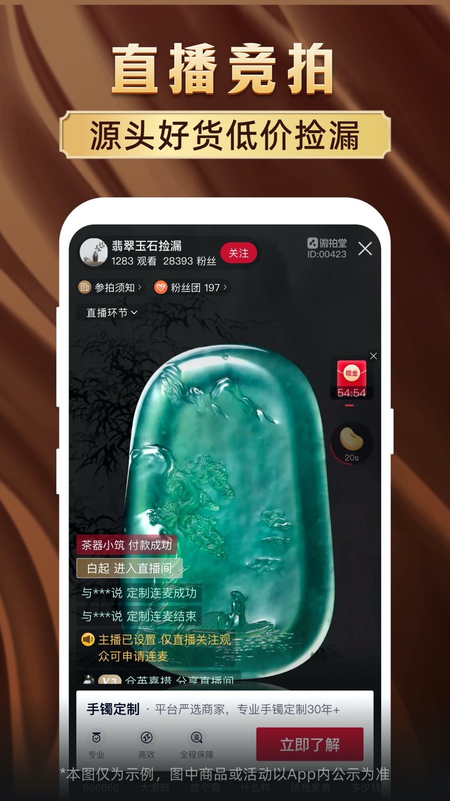 鉴宝版,微拍堂