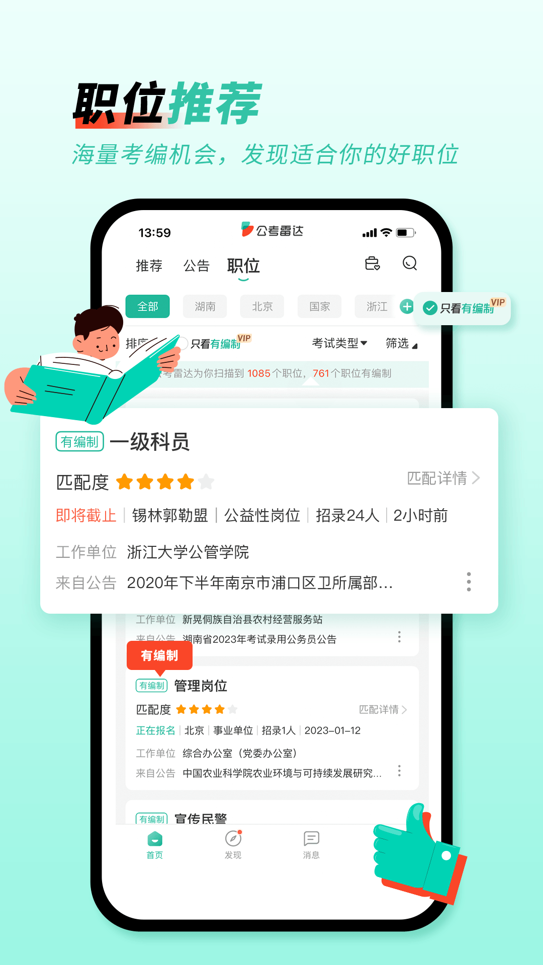 公考,雷达