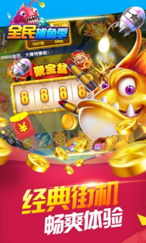 捕鱼,话费,爆金
