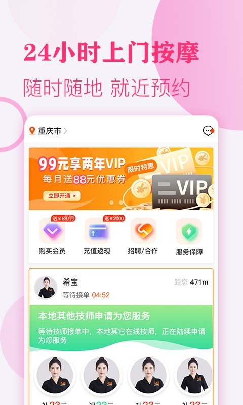按摩,上门