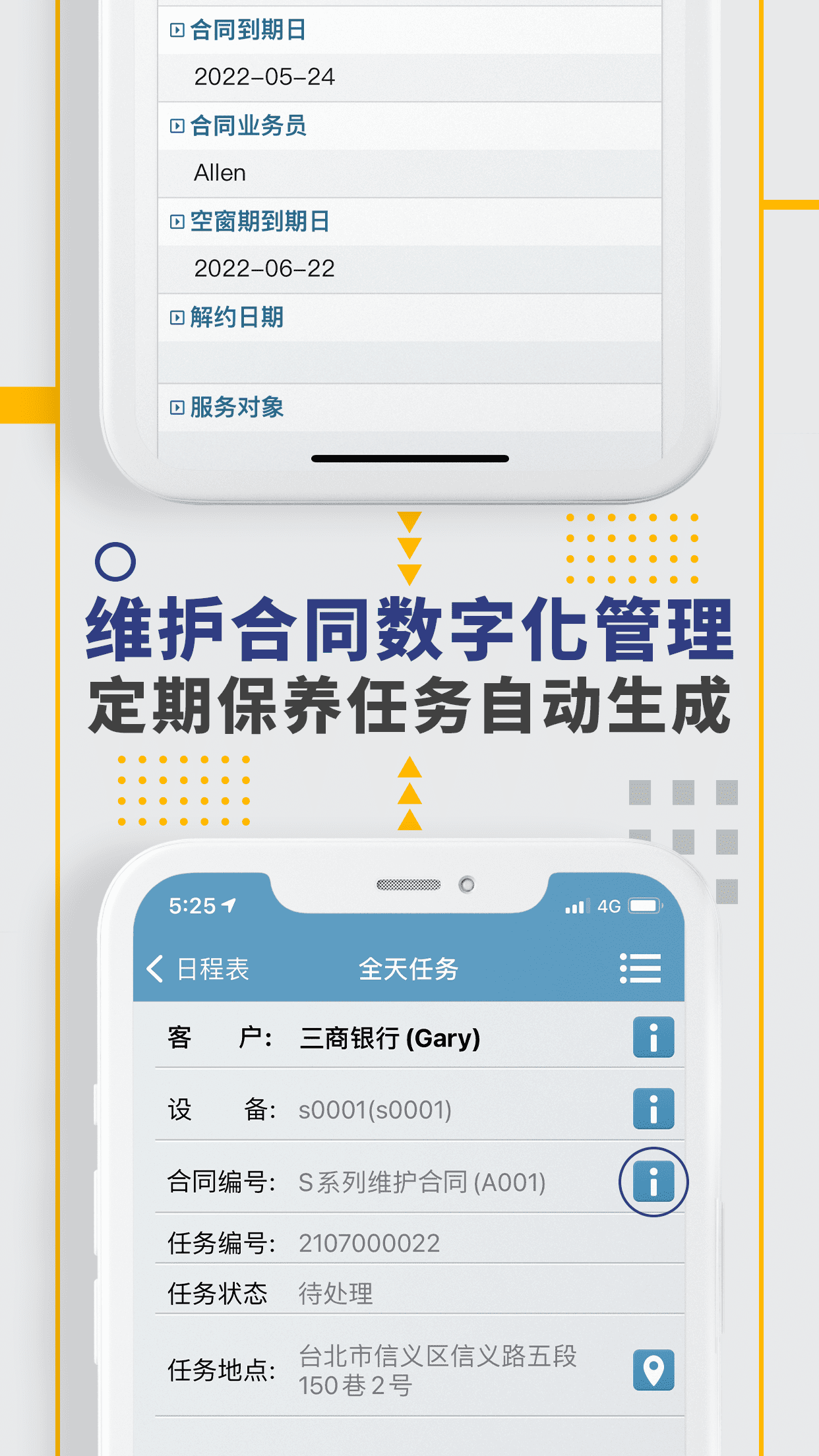 筋斗云,外勤