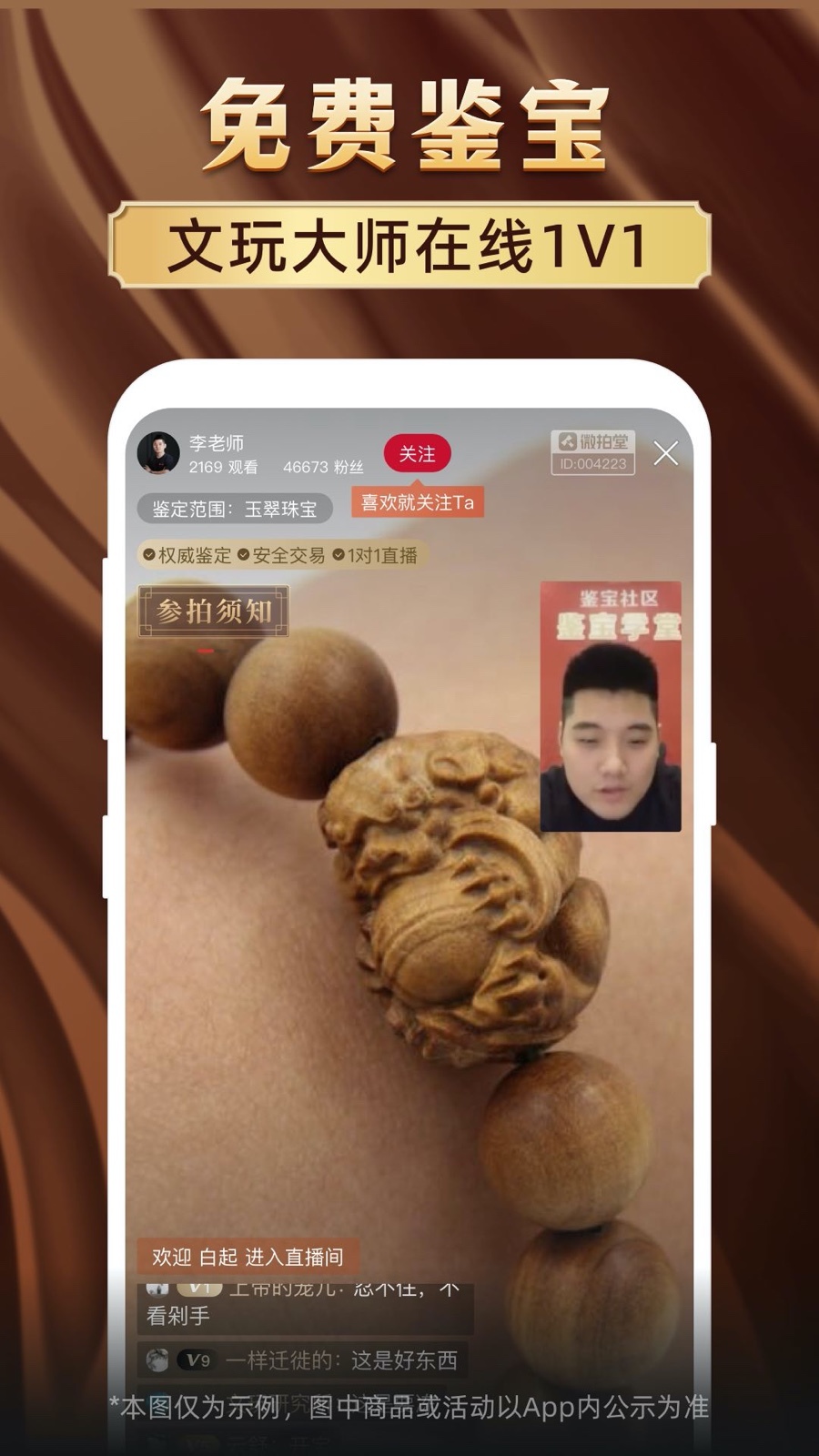 鉴宝版,微拍堂