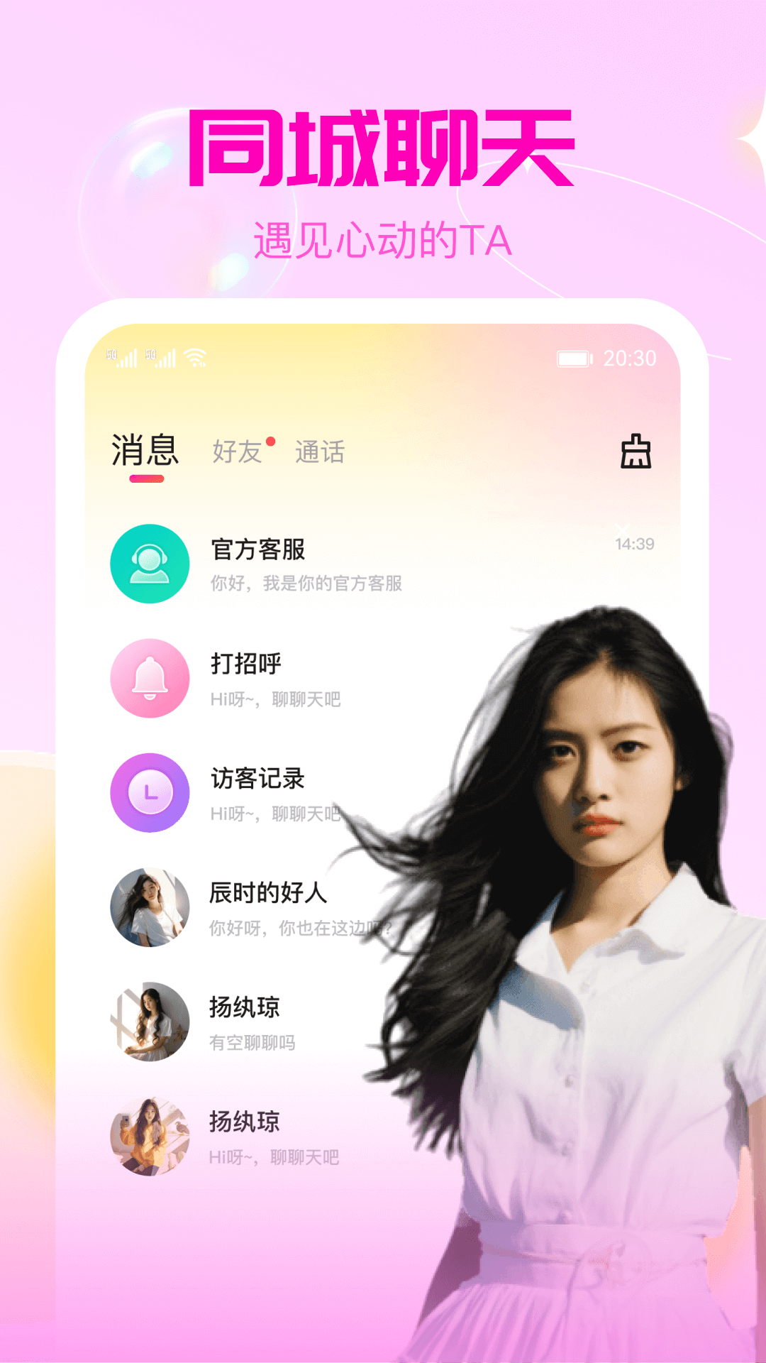 视频,交友