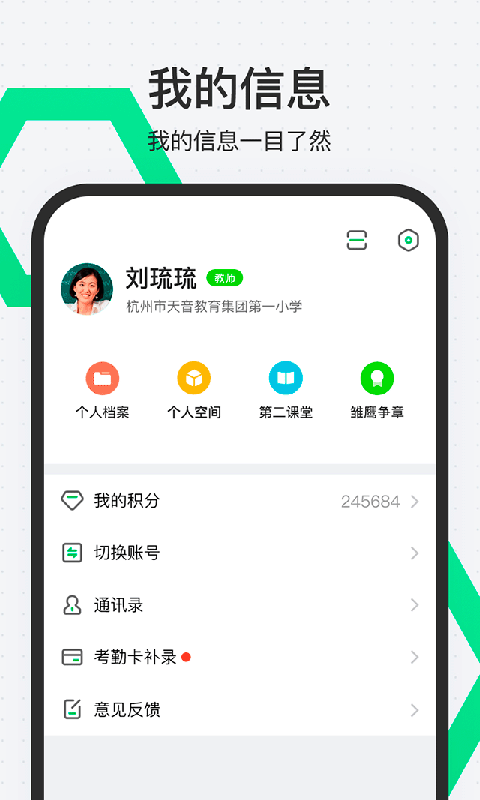 通新版,师生